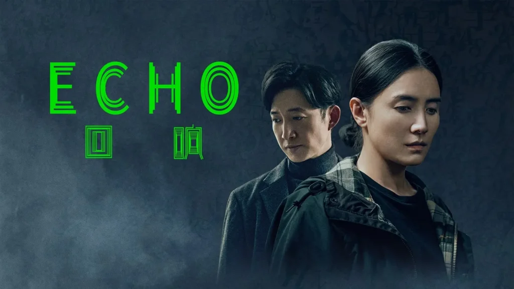 Echo (2023)