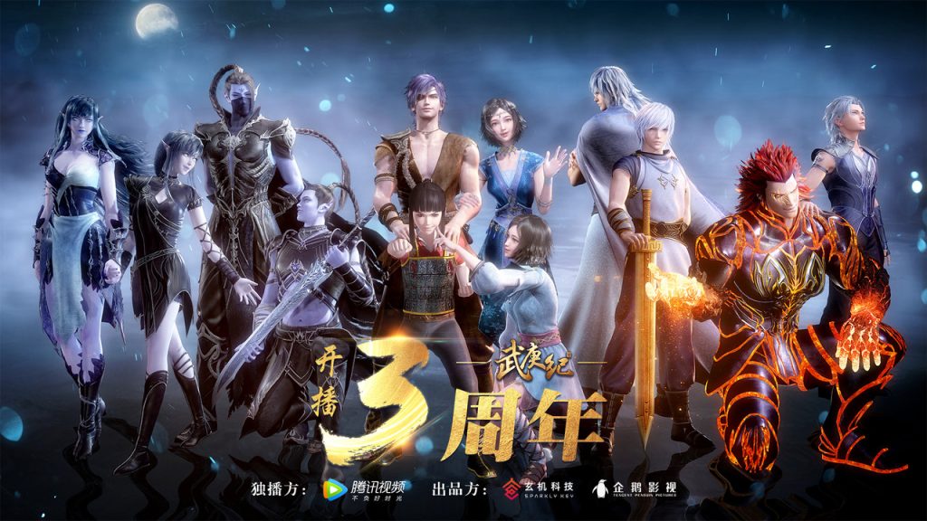 Wu Geng Ji 3rd Season