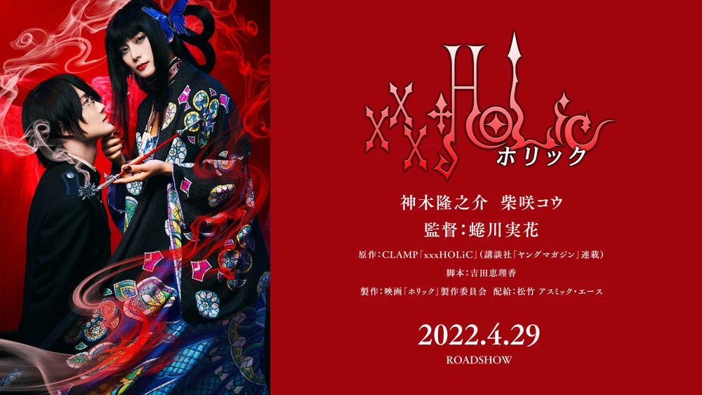 xxxHOLiC